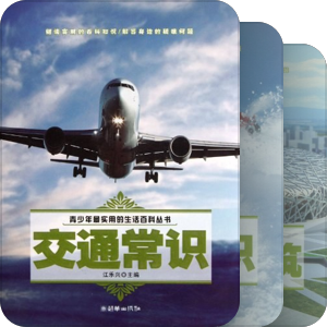 青少年热门读物丛书