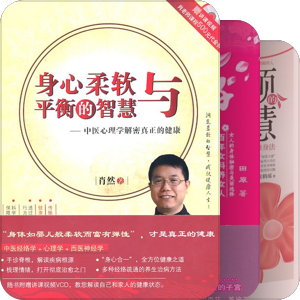 中医养生