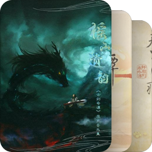 游戏原声