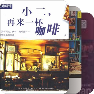 咖啡书