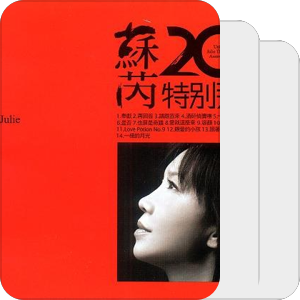 苏芮 20年特别选