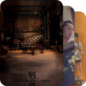 与音乐有关的电影
