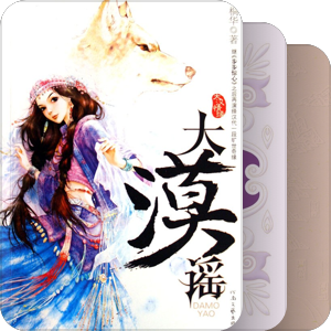 我看过的网络小说(或文章)