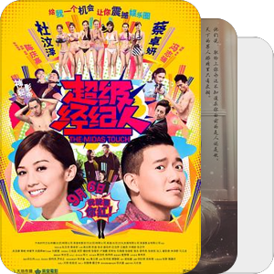 这些烂片真的能够让你好心情。耶~