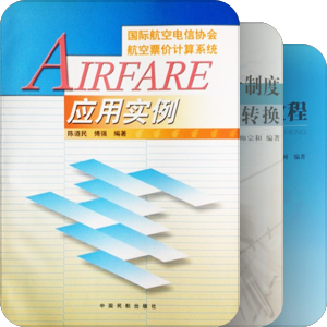 民航财务