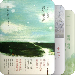 日本的女作家们