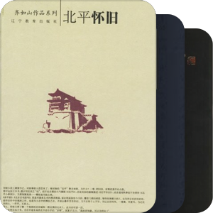 老北京