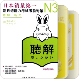 还有三个周考n3才买参考书