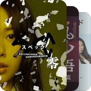 2013年之我看完的日剧
