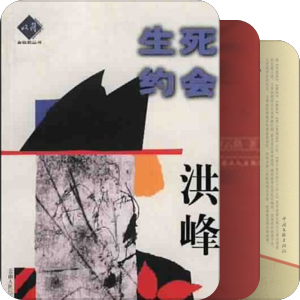 《收获》长篇专号