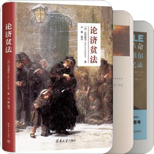 亚历西斯·德·托克维尔(Alexis-Charles-Henri Clérel de Tocqueville)作品集190年