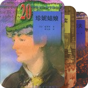 二十世纪外国文学丛书
