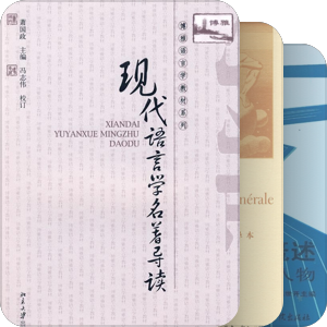 我的语言学