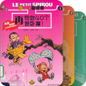 皮小子斯皮鲁
