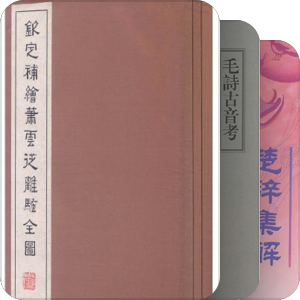 楚辞学 古典文献整理