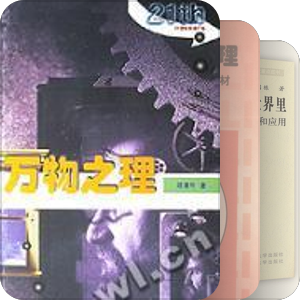 物理课外读物
