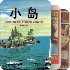 凯迪克奖绘本