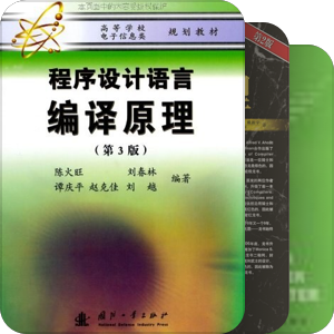 清华大学计算机系本科生教材