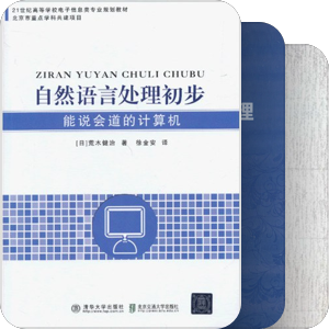 自然语言处理