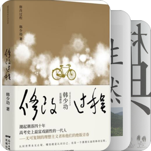 文学私藏_韩少功