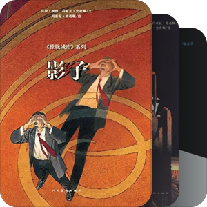 维城乱马绘漫馆藏书