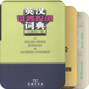 工具书 辅助阅读