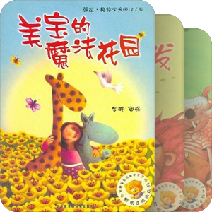 聪明豆绘本系列第三辑