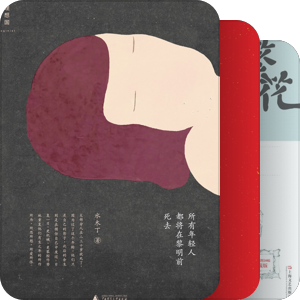 想要读的书