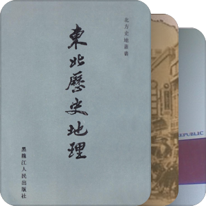 东北地方史