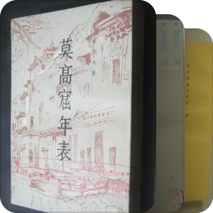 姜亮夫先生