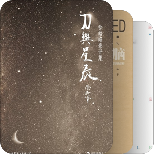 萧秋水推荐的那些书