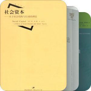组织社会学