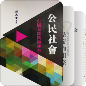 公民社会在广东吗？
