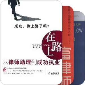 法律