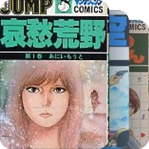 YOUNG JUMP 连载漫画不完全收集