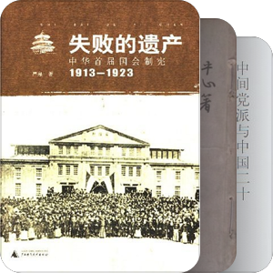 中国宪政史研究纲要
