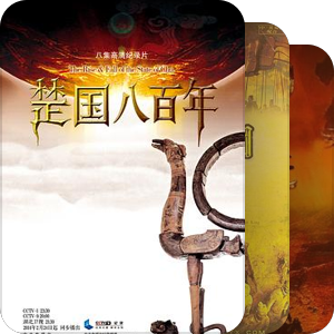 央视纪录片