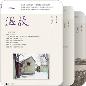 温故