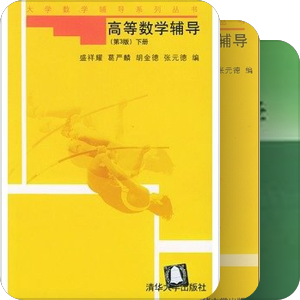 阿蒙的高等数学/数理经济学教科书