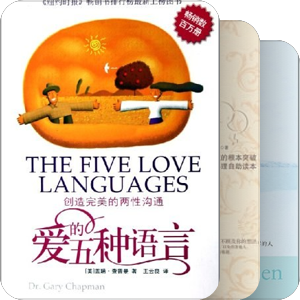 心理学亲密关系