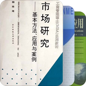 市场研究