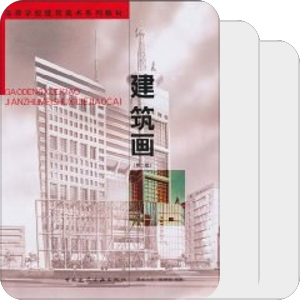 建筑