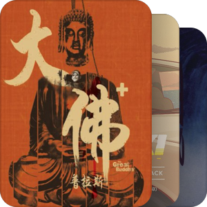 一生的音乐·原声