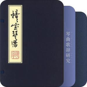 琴书
