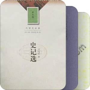 史记