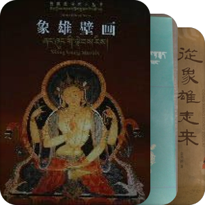 雍仲本教——世界佛教之源