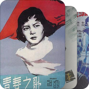 中國五十至七十年代電影