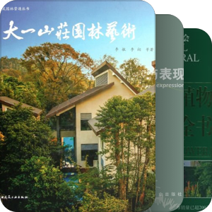 园林