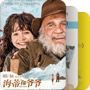 要陪果果看的电影