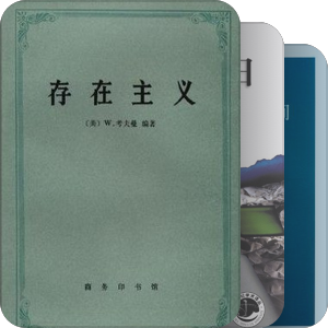 存在主义